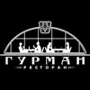 Гурман