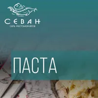 Паста-5