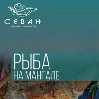 Рыба-2