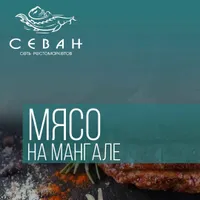Мясо-4